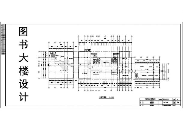 五层框架结构某大城市图书馆建筑设计 7500平米.-图二