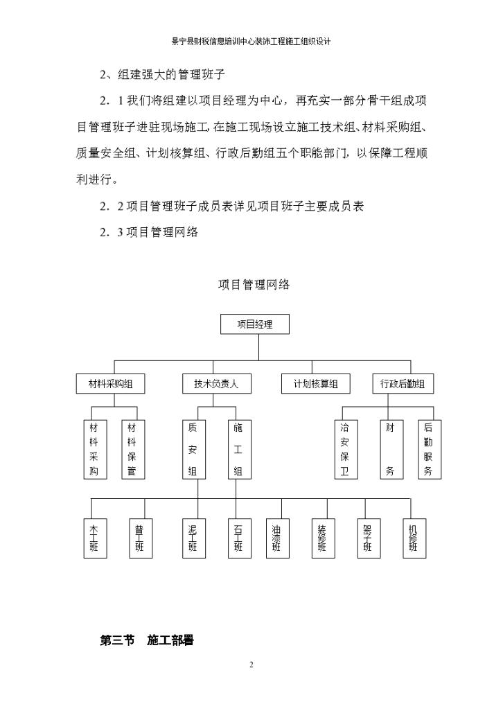 财税培训中心装饰工程施工组织-图二