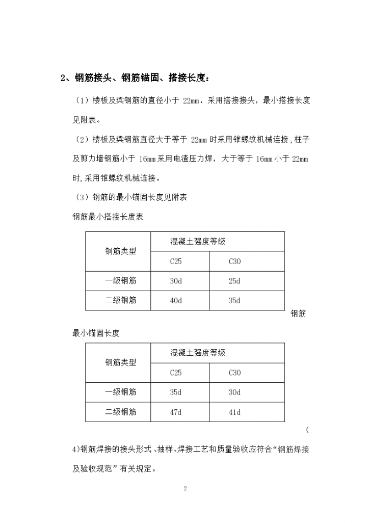 天津团泊镇政府钢筋专项组织方案-图二