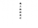 唐山市玉新线玉田至玉田丰润界段大修工程公路大修施工组织设计图片1