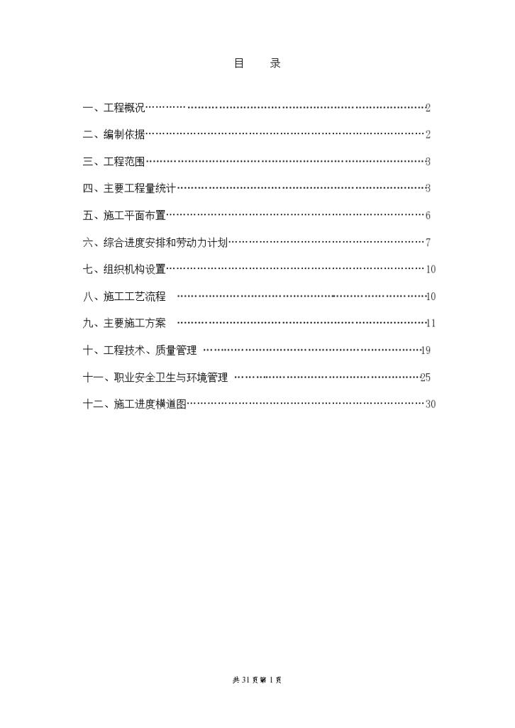 武汉光谷热力管线二标段施工组织总设计方案-图一