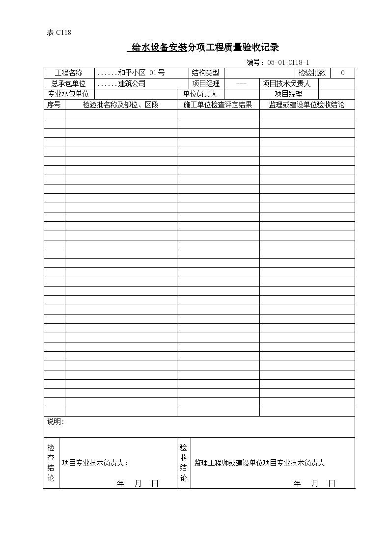 给水设备安装分项工程质量验收记录