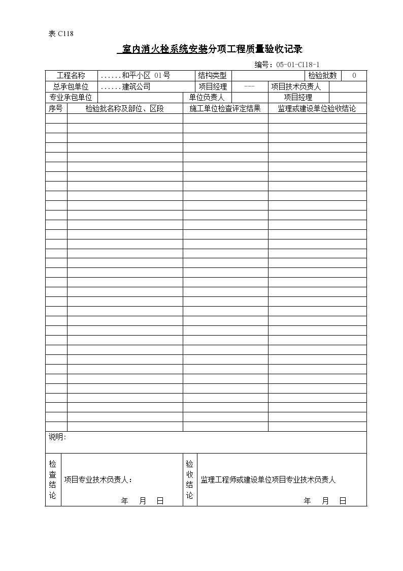 室内消火栓系统安装分项工程质量验收记录