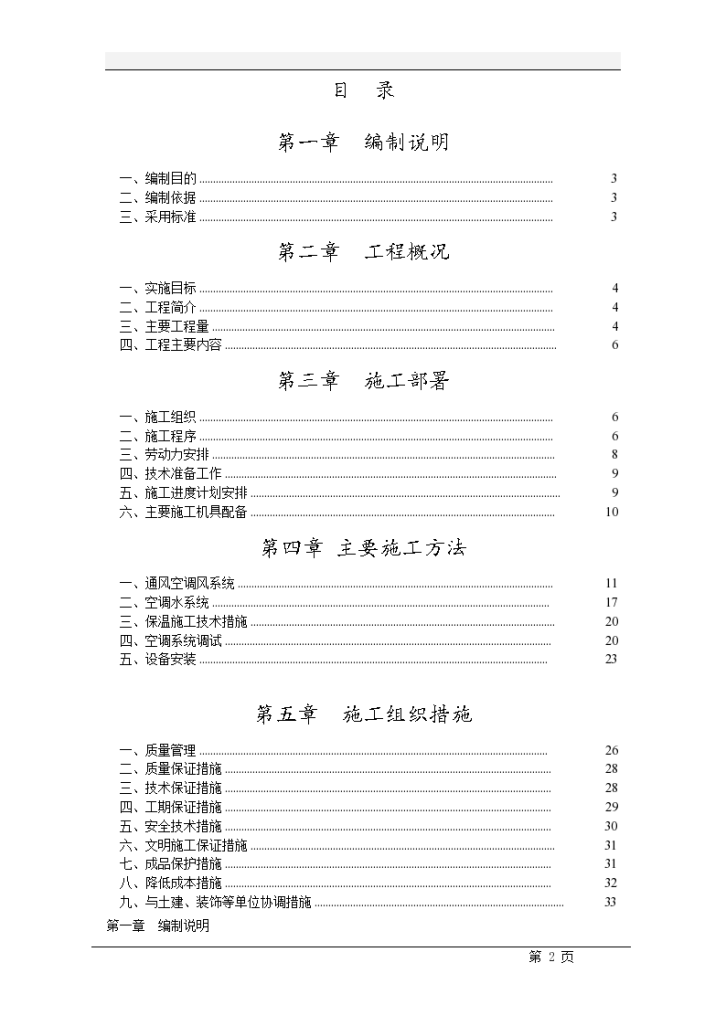 华乐商务中心空调安装工程施工组织方案-图二