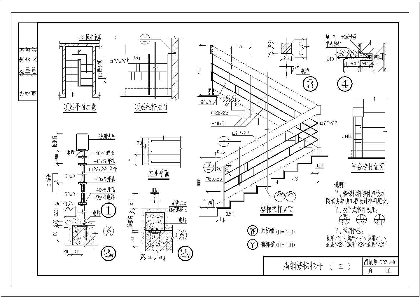住宅楼梯建筑设计施工立剖面CAD参考图