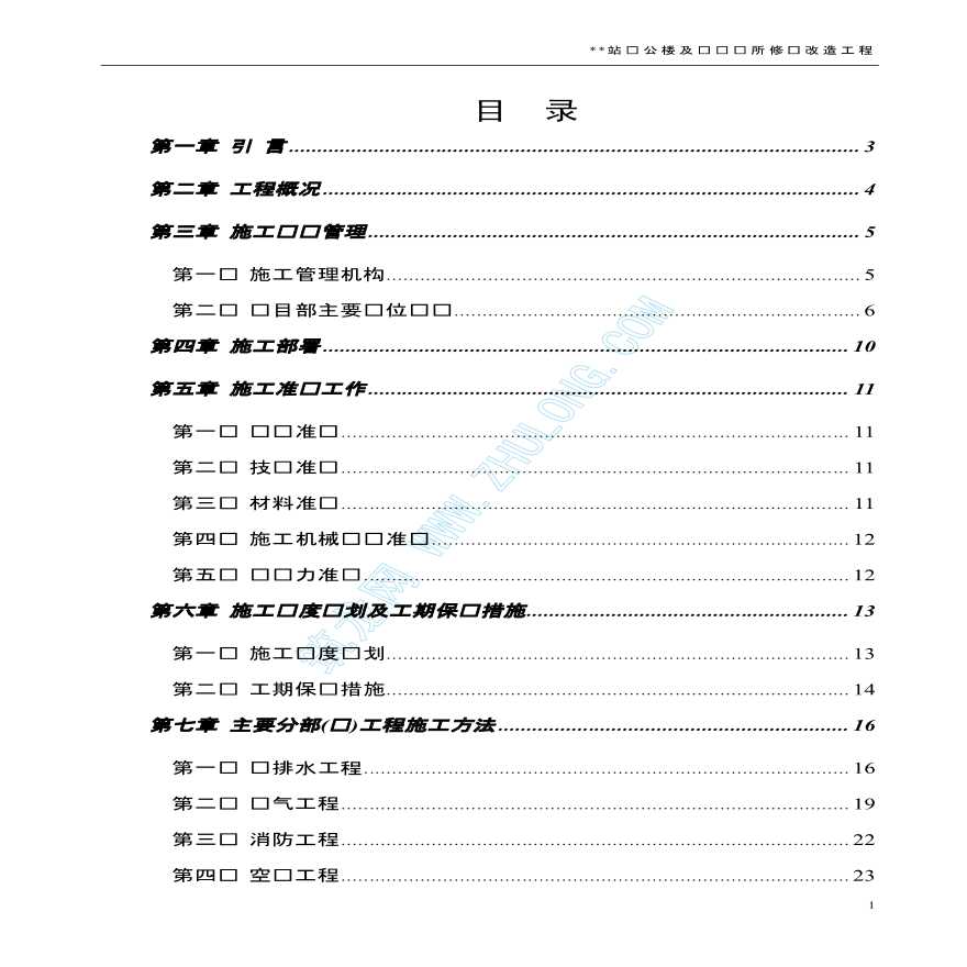 某办公楼给排水施工组织设计-图一