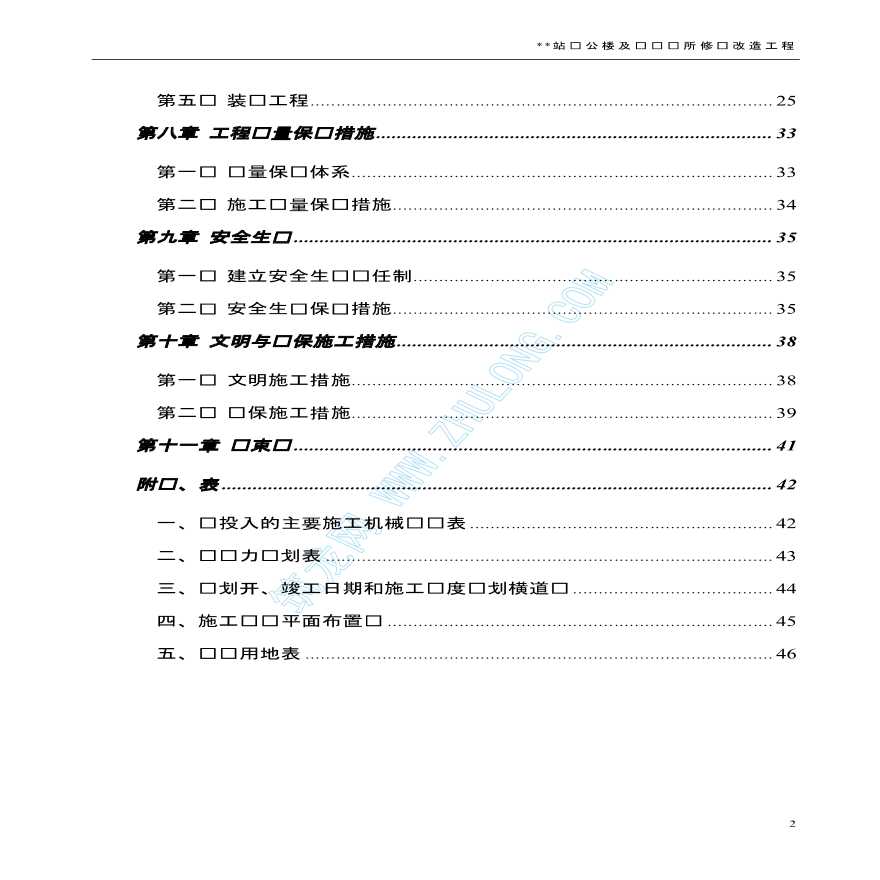 某办公楼给排水施工组织设计-图二