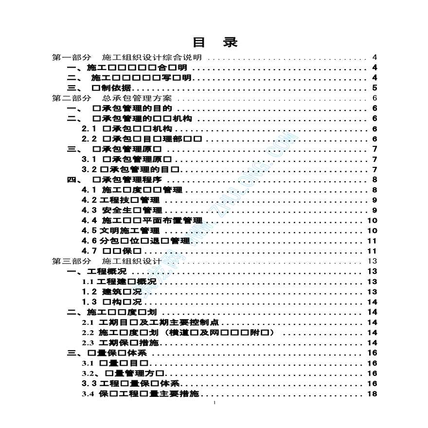 某超级市场给排水施工组织设计-图一