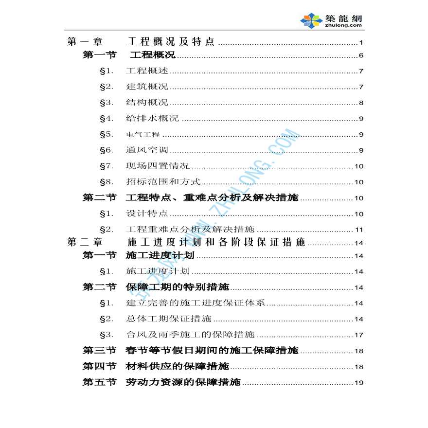 某两座塔楼给排水施工组织设计-图一