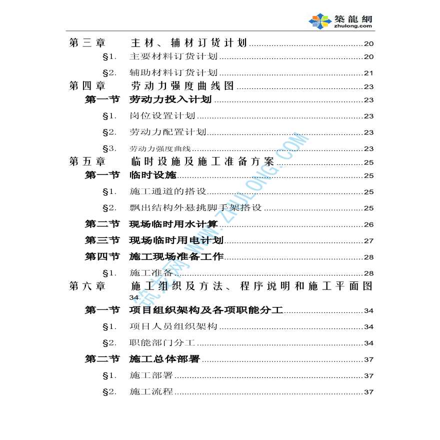 某两座塔楼给排水施工组织设计-图二