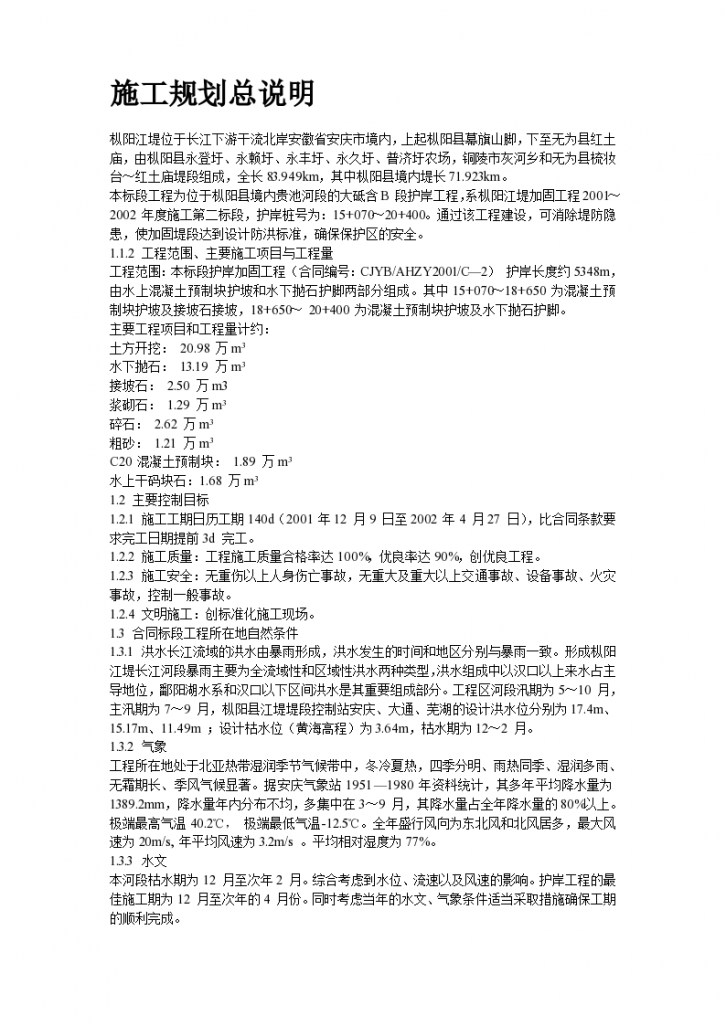 长江堤防隐蔽工程枞阳县大砥护岸工程施工组织设计方案-图二