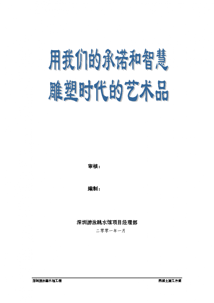 深圳游泳跳水馆工程回填土组织方案-图二