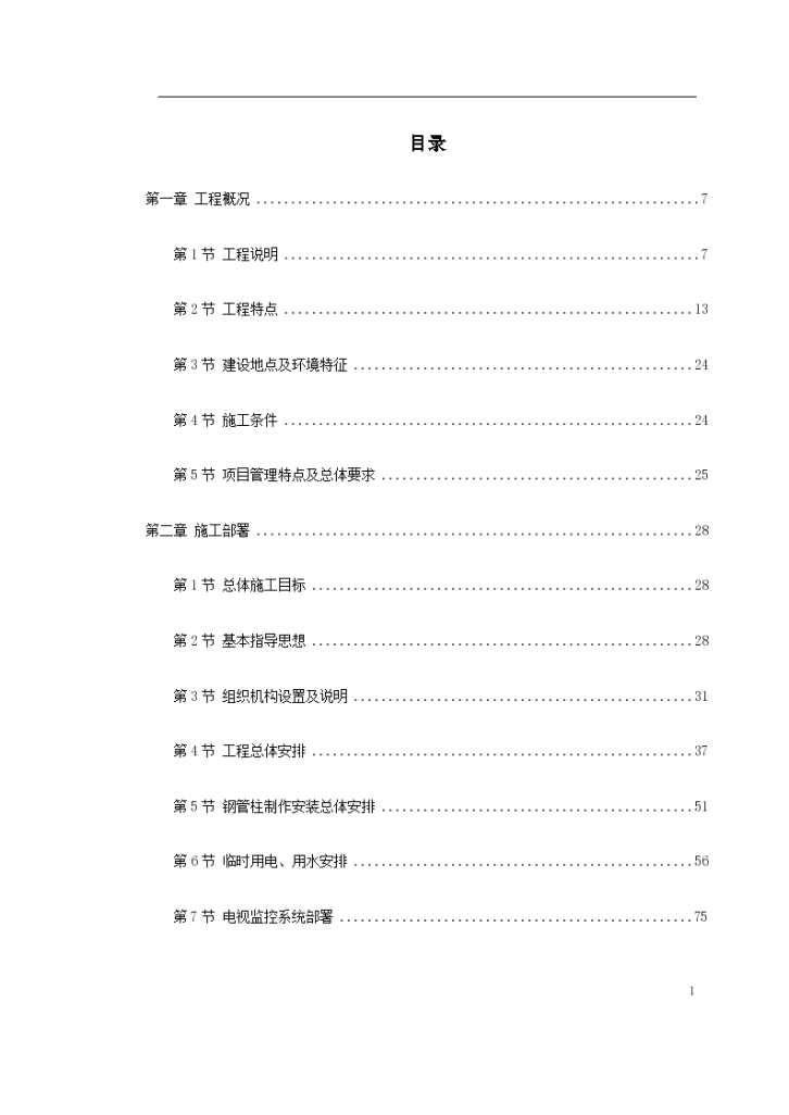 苏北地区某某大型火车站站房施工组织设计方案-图一