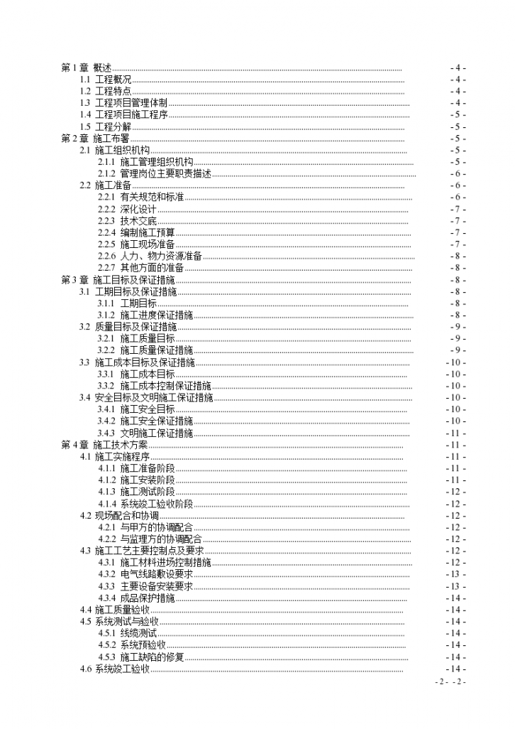 成都市中心城区监控系统改造施工组织设计-图二