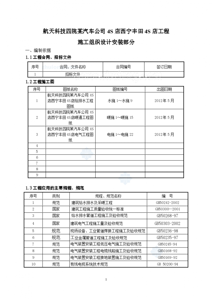 [西宁]某4S店机电工程施工组织设计-图一