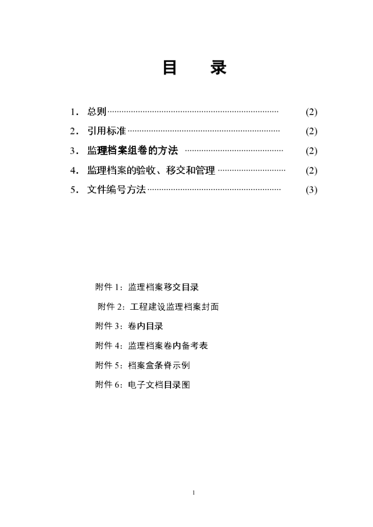 监理竣工资料整理归档作业指导书工程-图二