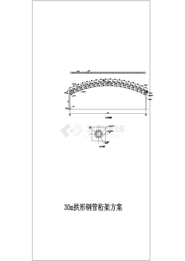 5-30m拱形钢管桁架方案图非常标准CAD图纸设计-图一