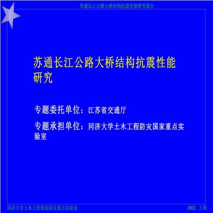苏通长江公路大桥结构抗震性能研究_图1