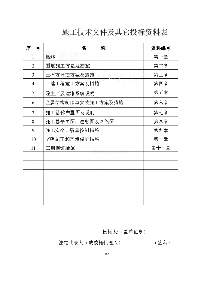 靖远某电厂取水工程 施工组织设计-图一