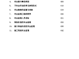 施工现场安全监理作业指导书方案图片1