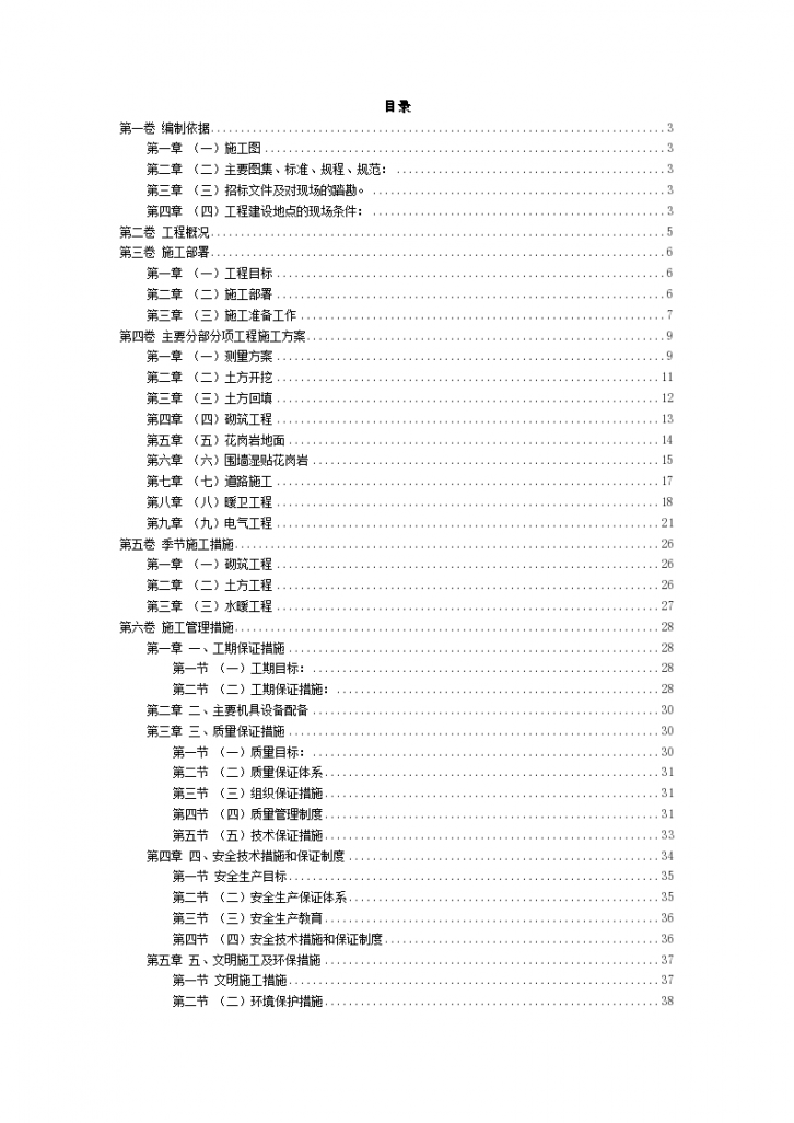 某室外工程设计施工组织方案-图二