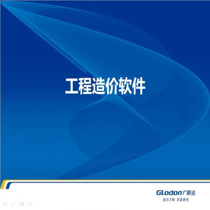 广联达钢筋抽样软件GGJ10.0教学课件_图1