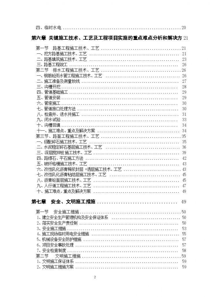 南宁市开泰路市政道路组织设计施工方案-图二