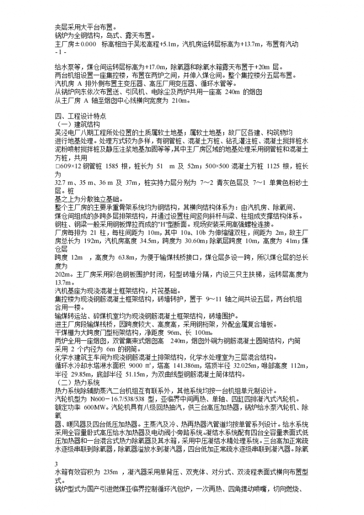 上海电力建设有限责任公司电厂八期工程总设计施工方案-图二