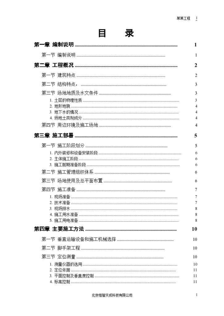 哈尔滨某大型建筑工程施工组织设计方案-图一