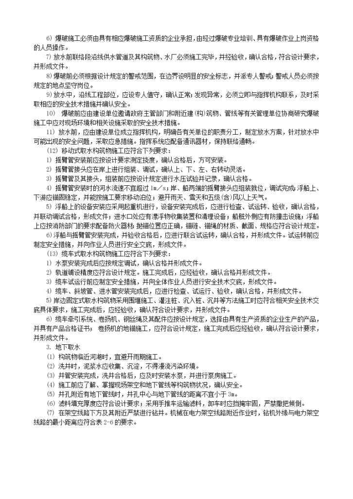 取水构筑物安全技术交底设计-图二