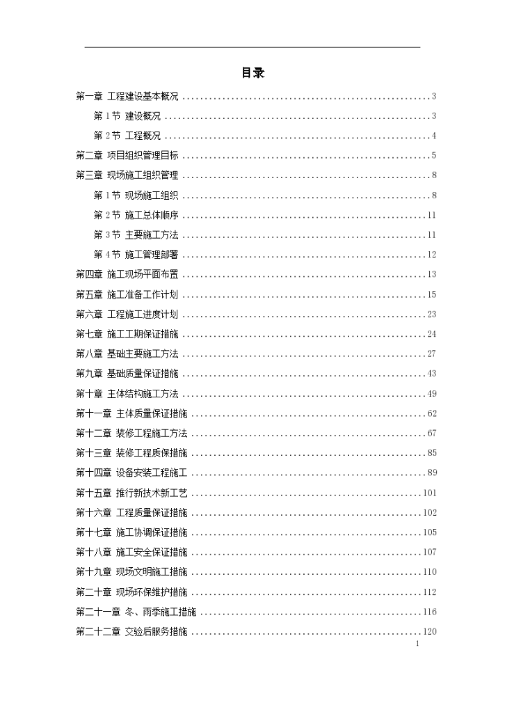 天津某框架购物广场设计施工组织方案-图一