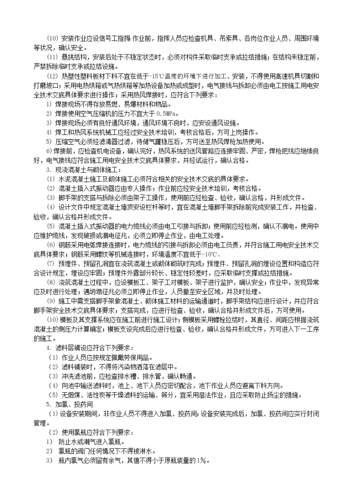 水处理工艺结构施工安全技术交底设计-图二