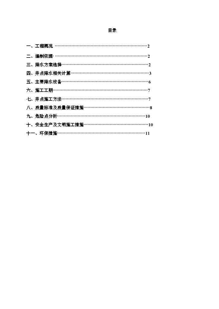 轻型井点降水组织设计方案-图二