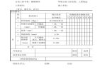 侧墙砌体竣工资料表格图片1