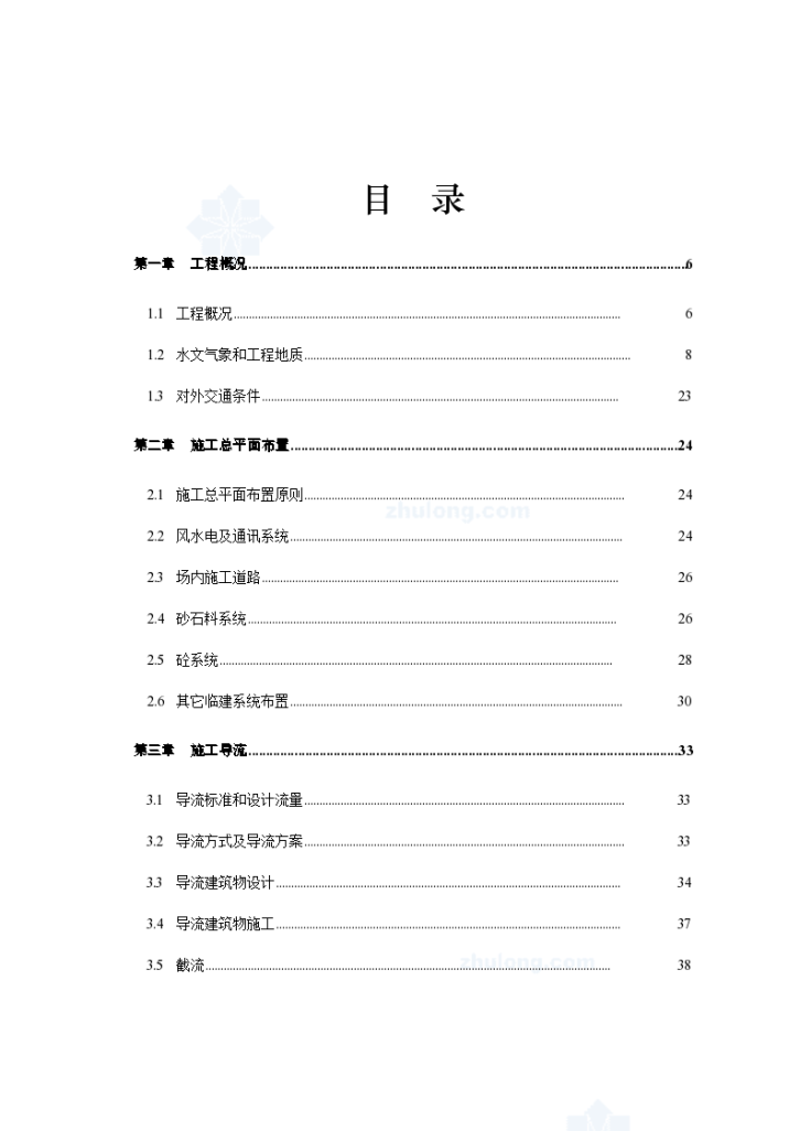 浙江省某水利枢纽工程 施工组织设计-图一