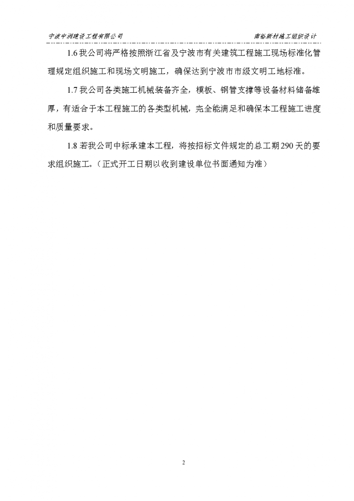 中洲公司南裕新村技术标设计施工组织方案-图二