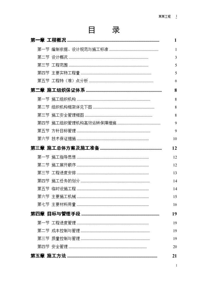 某迎宾大道道排桥工程施工 组织设计方案_图1