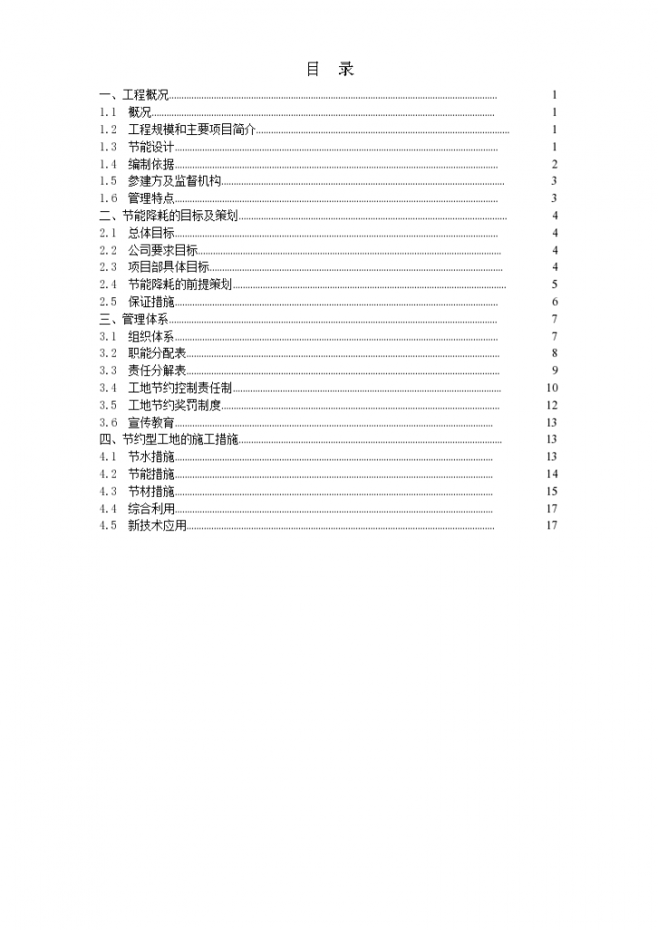 上海虹桥国际机场某扩建工程能源中心工程节能降耗方案-图一