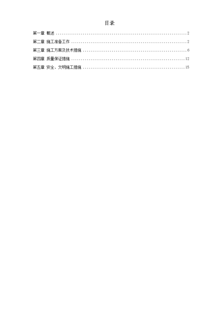 污水排放管道安装工程 施工组织设计方案-图一