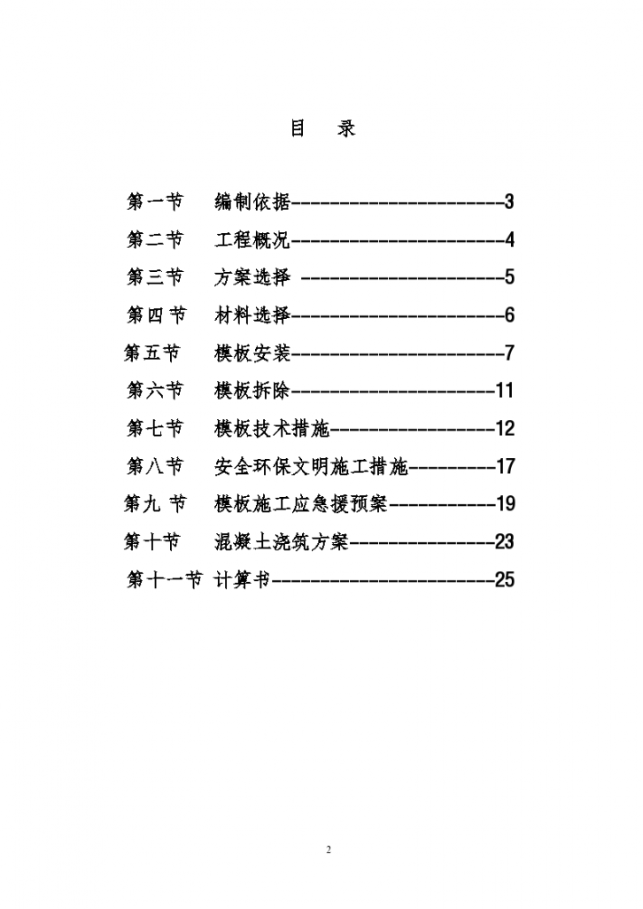 某市天洁房城名都一期工程模板专项施工方案-图二