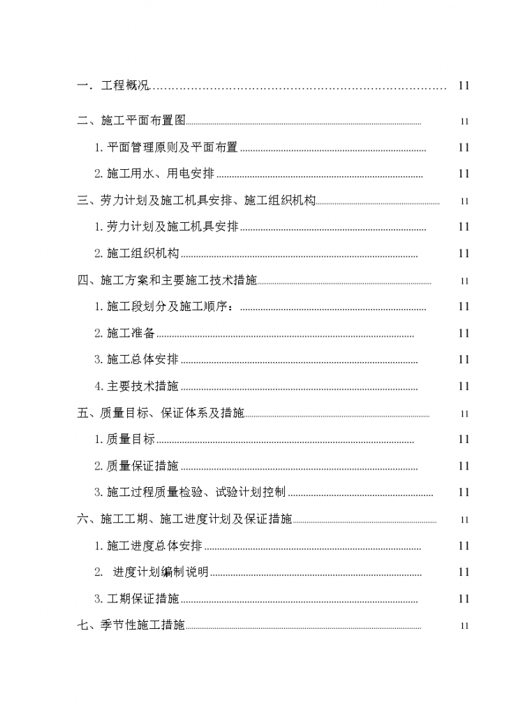 新疆伊犁地区某生活小区节能改造施工组织设计方案-图二