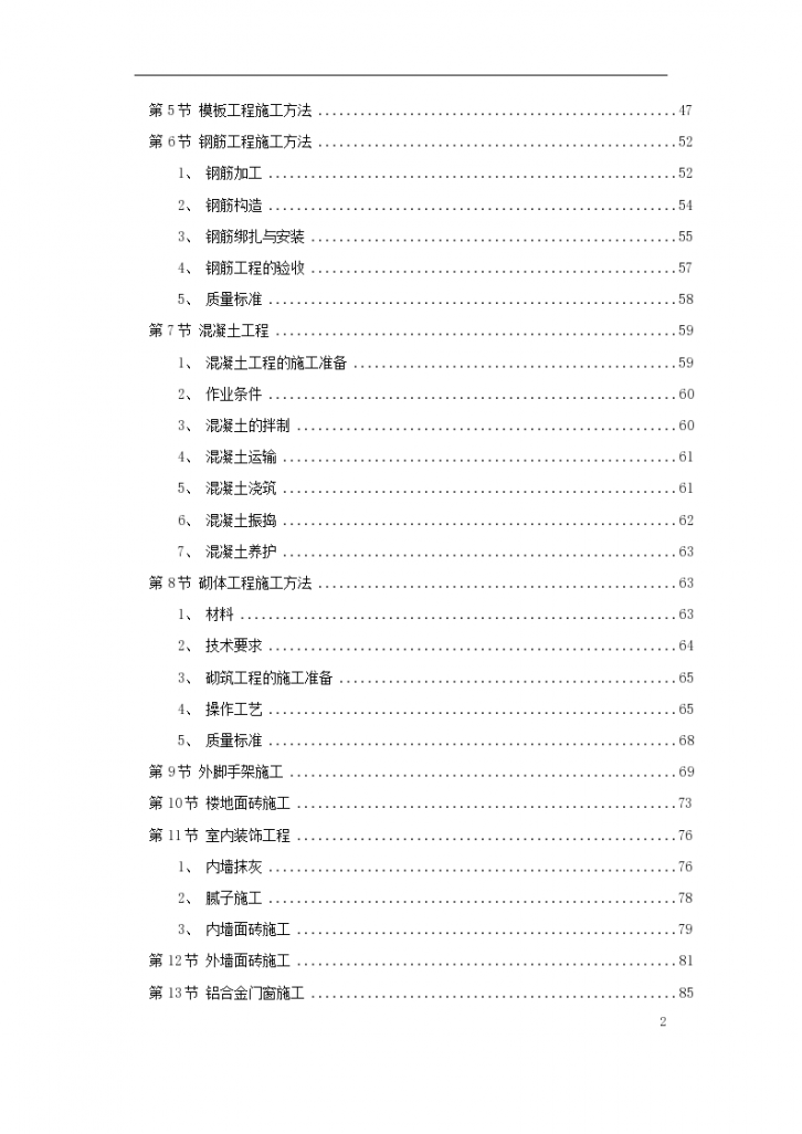 乌鲁木齐某建筑学院3幢学生公寓工程施工组织设计方案-图二