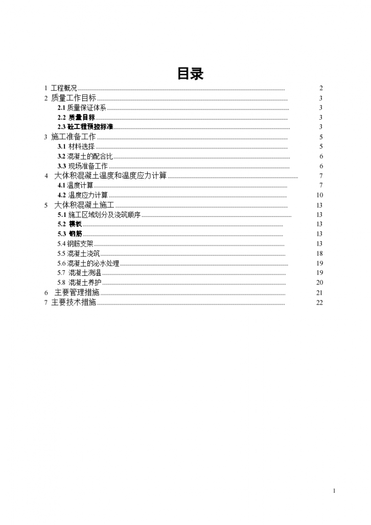 超高层地下室底板大体积混凝土施工设计-图二