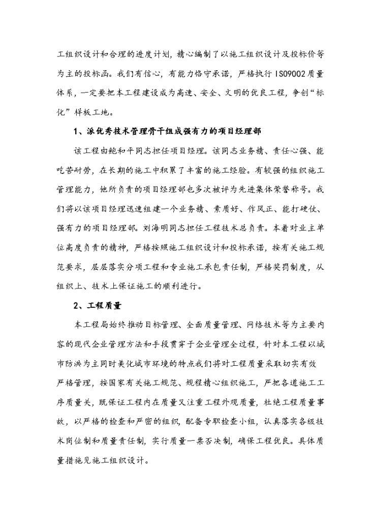 衢州河堤工程六标施工组织设计方案-图二