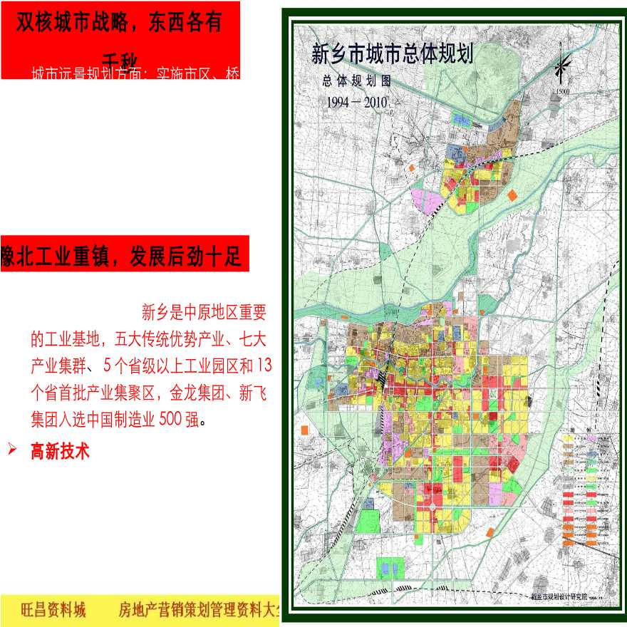 河南新乡市中心区项目推广定位报告-图二