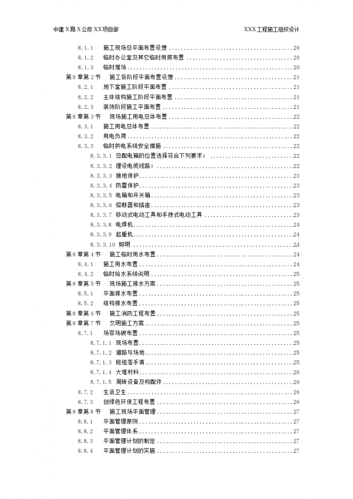 哈尔滨某大型宅工程高层建筑施工组织设计方案-图二