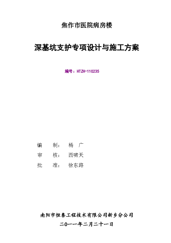 焦作市医院病房楼深基坑专项施工组织方案-图一