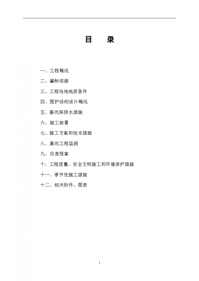 杭州市深基坑专项施组织工方案_图1