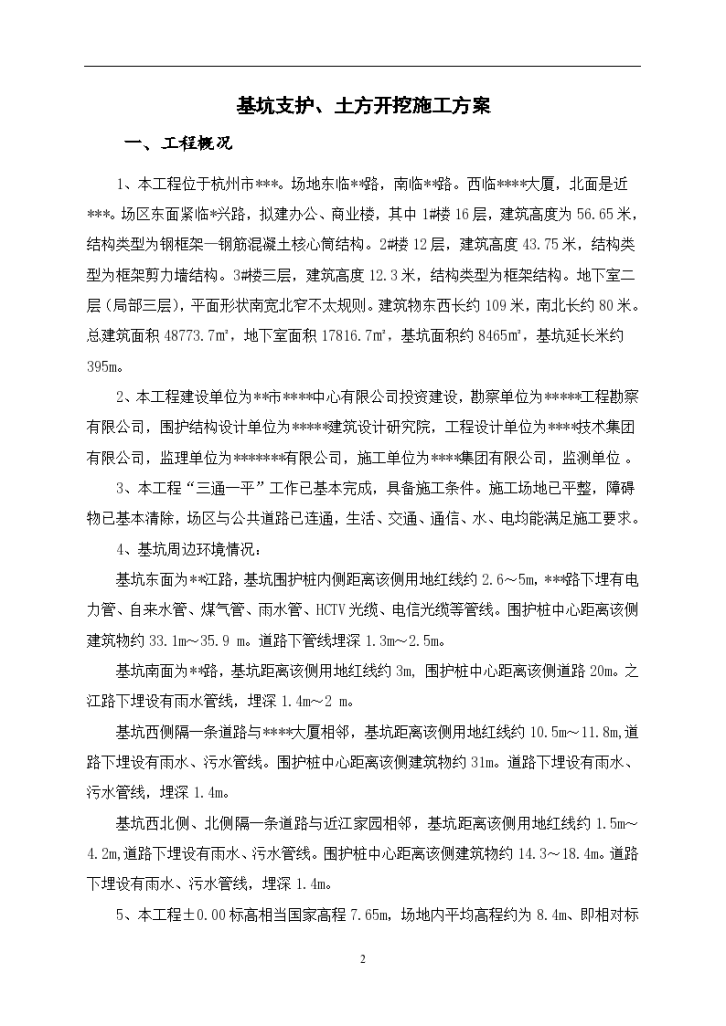 杭州市深基坑专项施组织工方案-图二