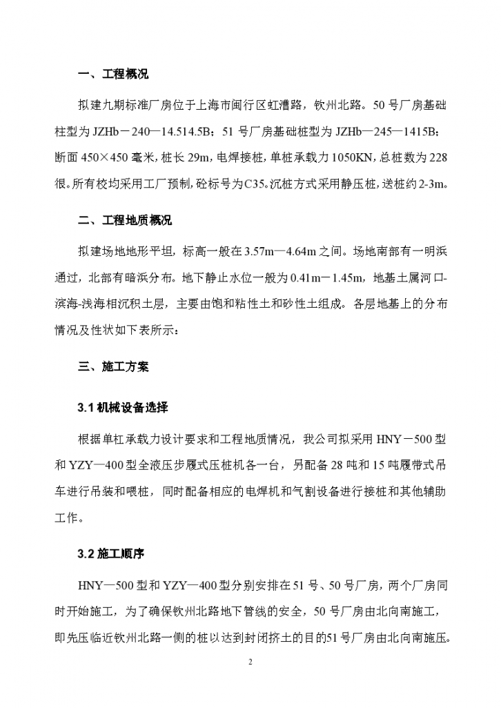 上海某服装厂通用厂房静压桩工程施工组织设计方案-图二